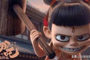 「龙腾网」《哪吒》打破中国动画电影票房纪录