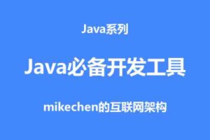 11款常用Java编程软件推荐(建议收藏)